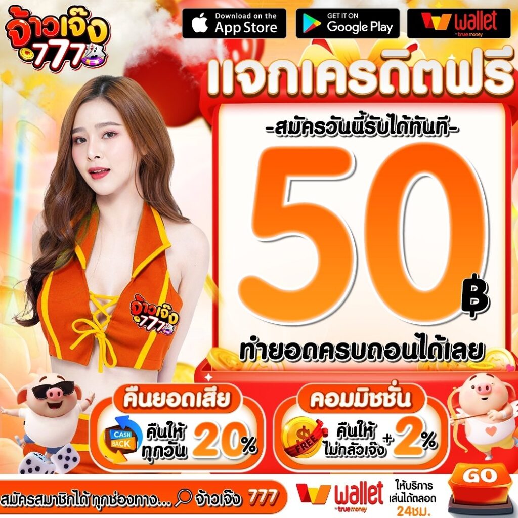 เครดิต777ฟรี